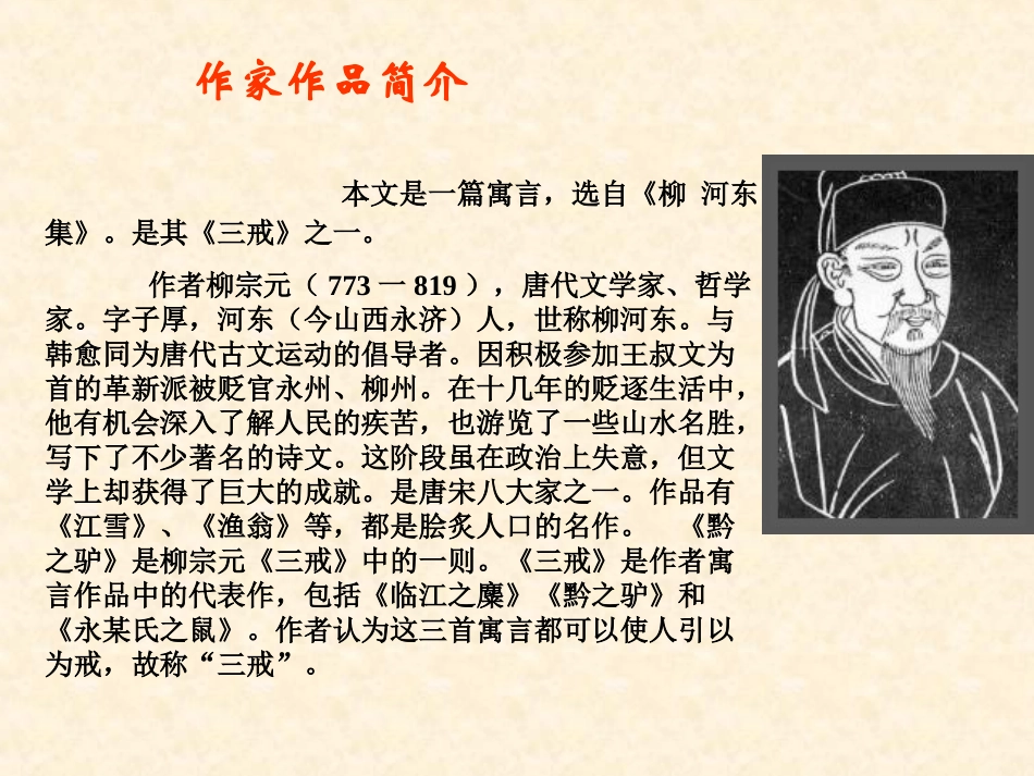 《黔之驴》课件 (2)_第2页