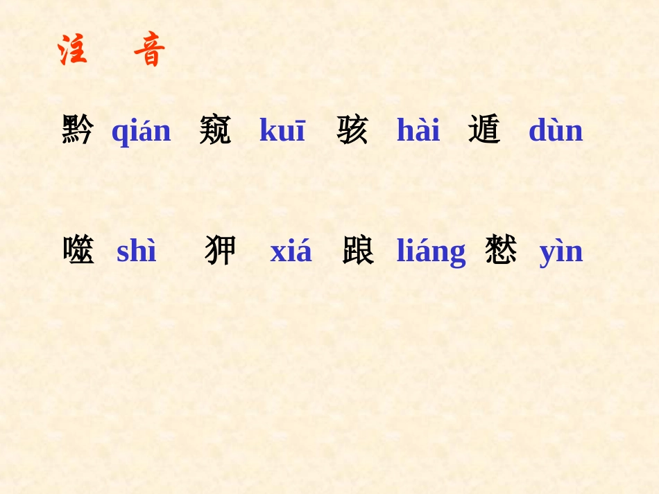 《黔之驴》课件 (2)_第3页