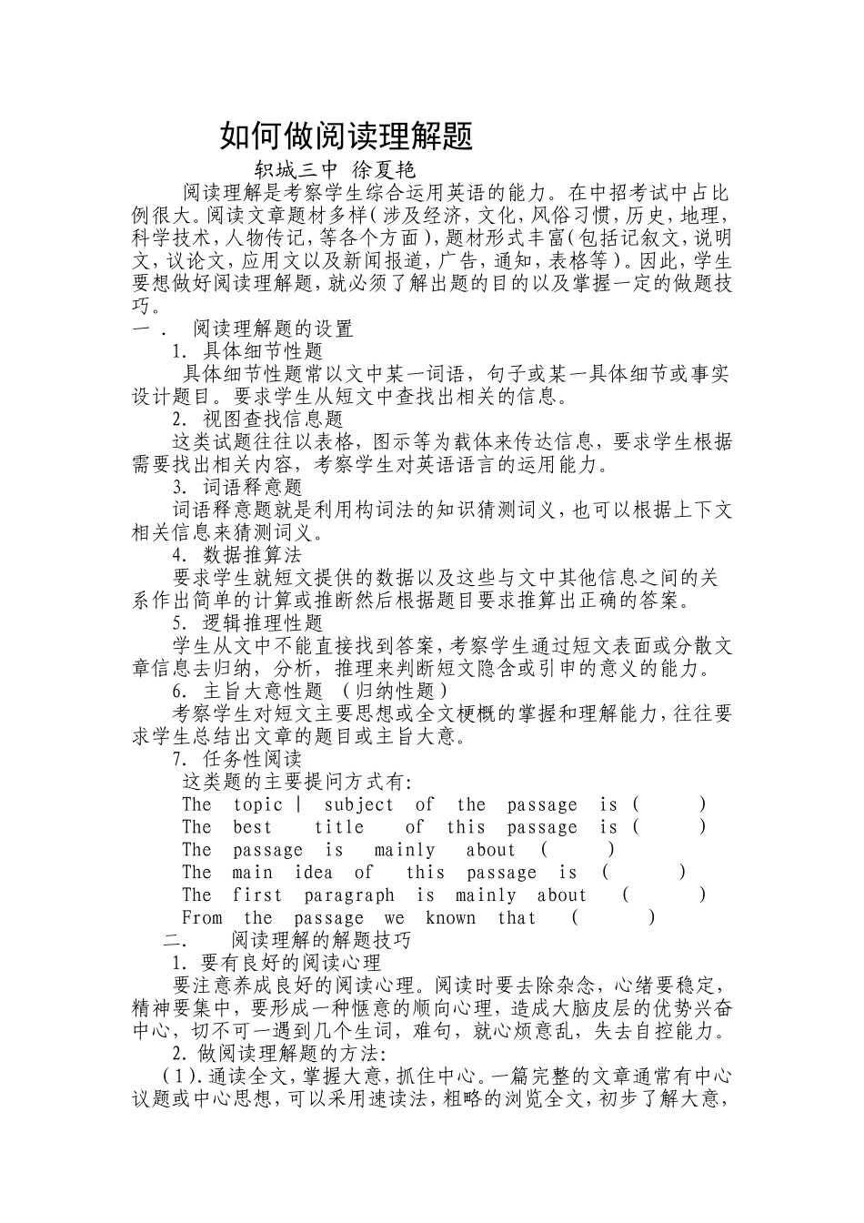 如何做阅读理解题_第1页