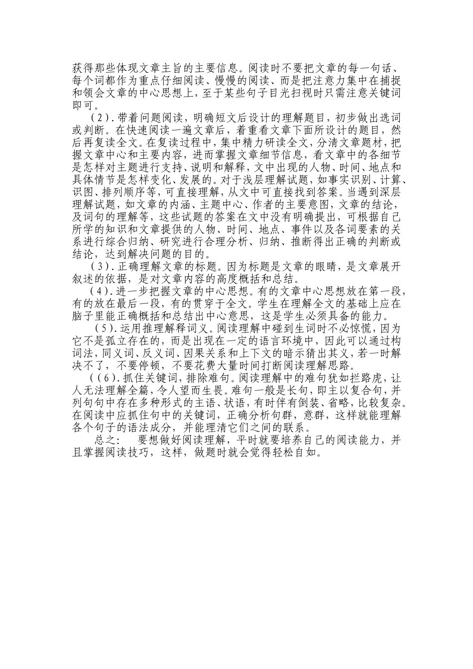 如何做阅读理解题_第2页