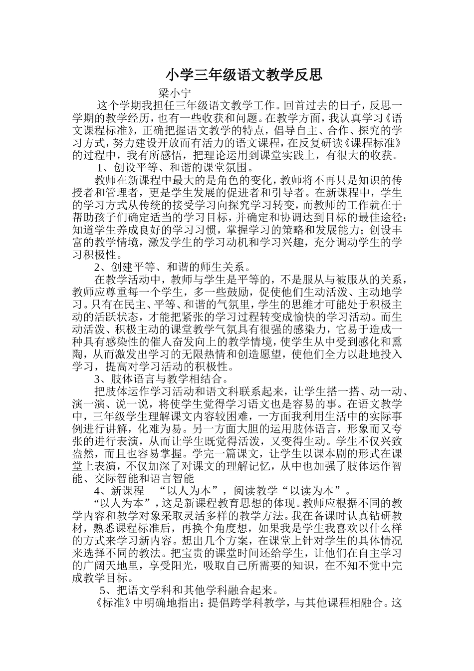 小学三年级语文教学反思_第1页