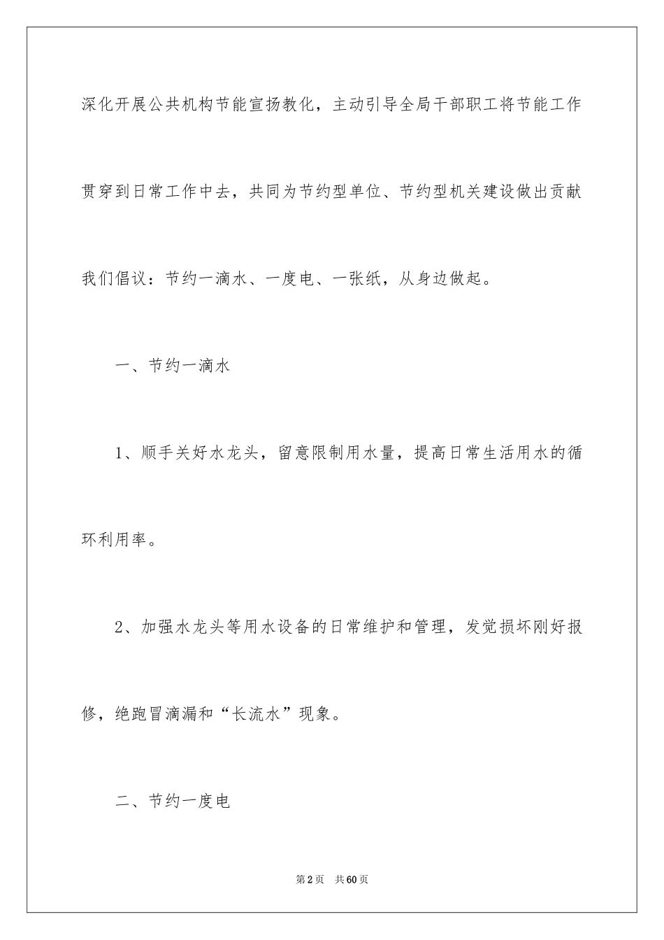2024勤俭节约倡议书_11_第2页