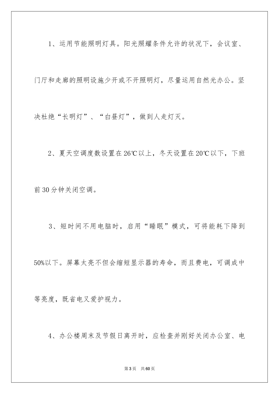 2024勤俭节约倡议书_11_第3页