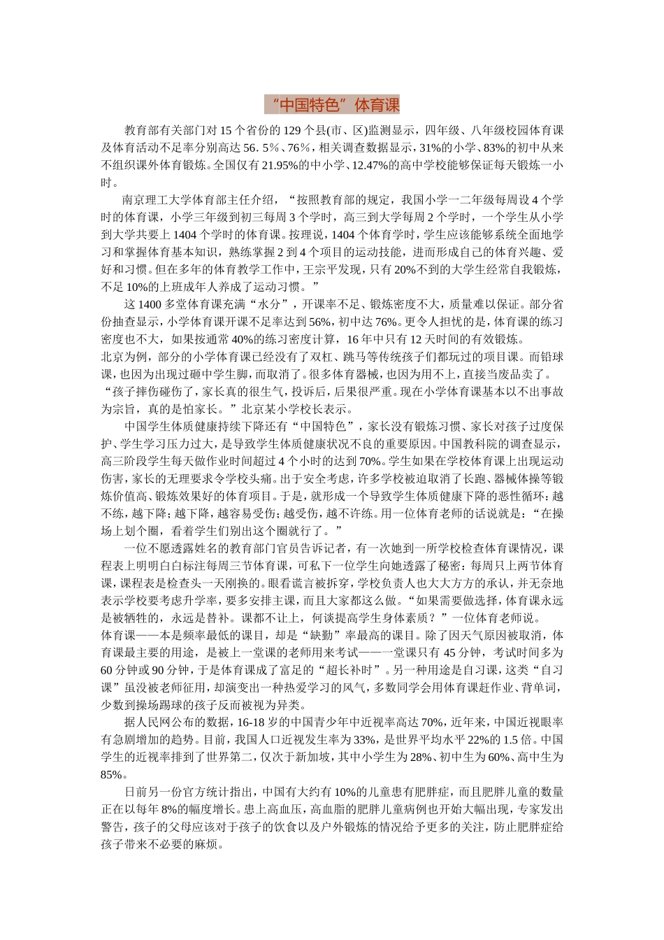 “中国特色”体育课_第1页