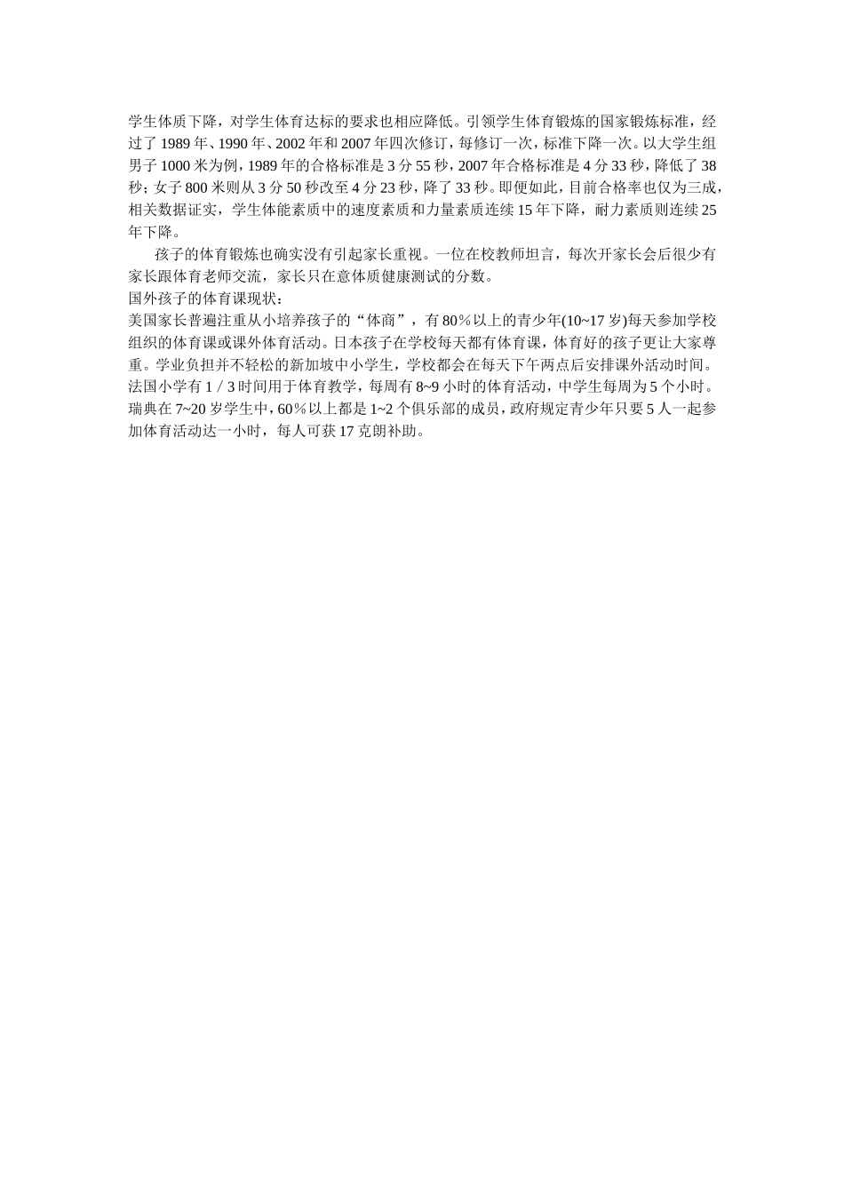 “中国特色”体育课_第2页