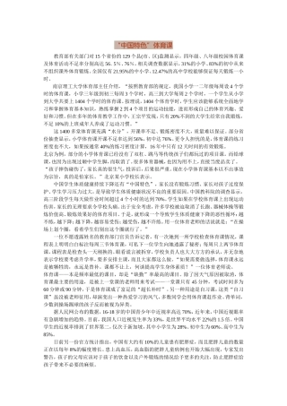 “中国特色”体育课