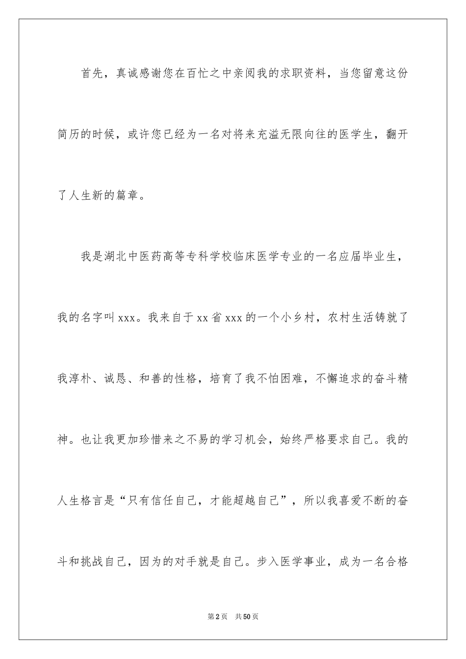 2024医学生的自荐信_1_第2页
