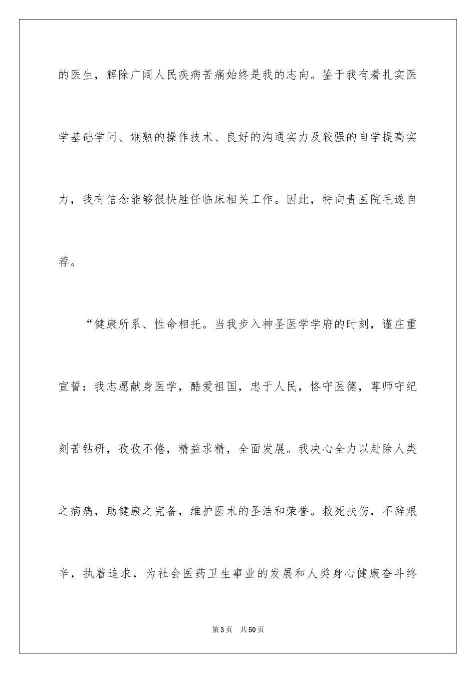 2024医学生的自荐信_1_第3页