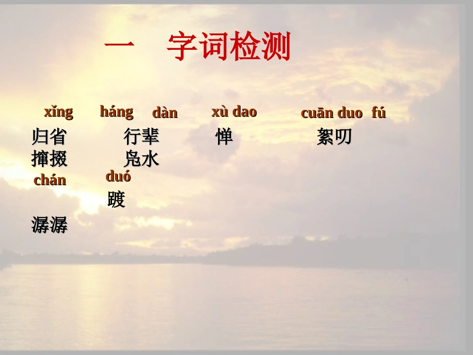 《社戏》课件_第3页