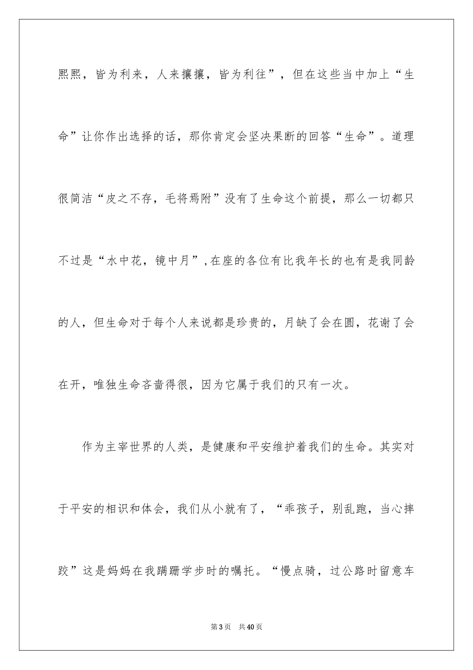 2024安全演讲稿_1018_第3页