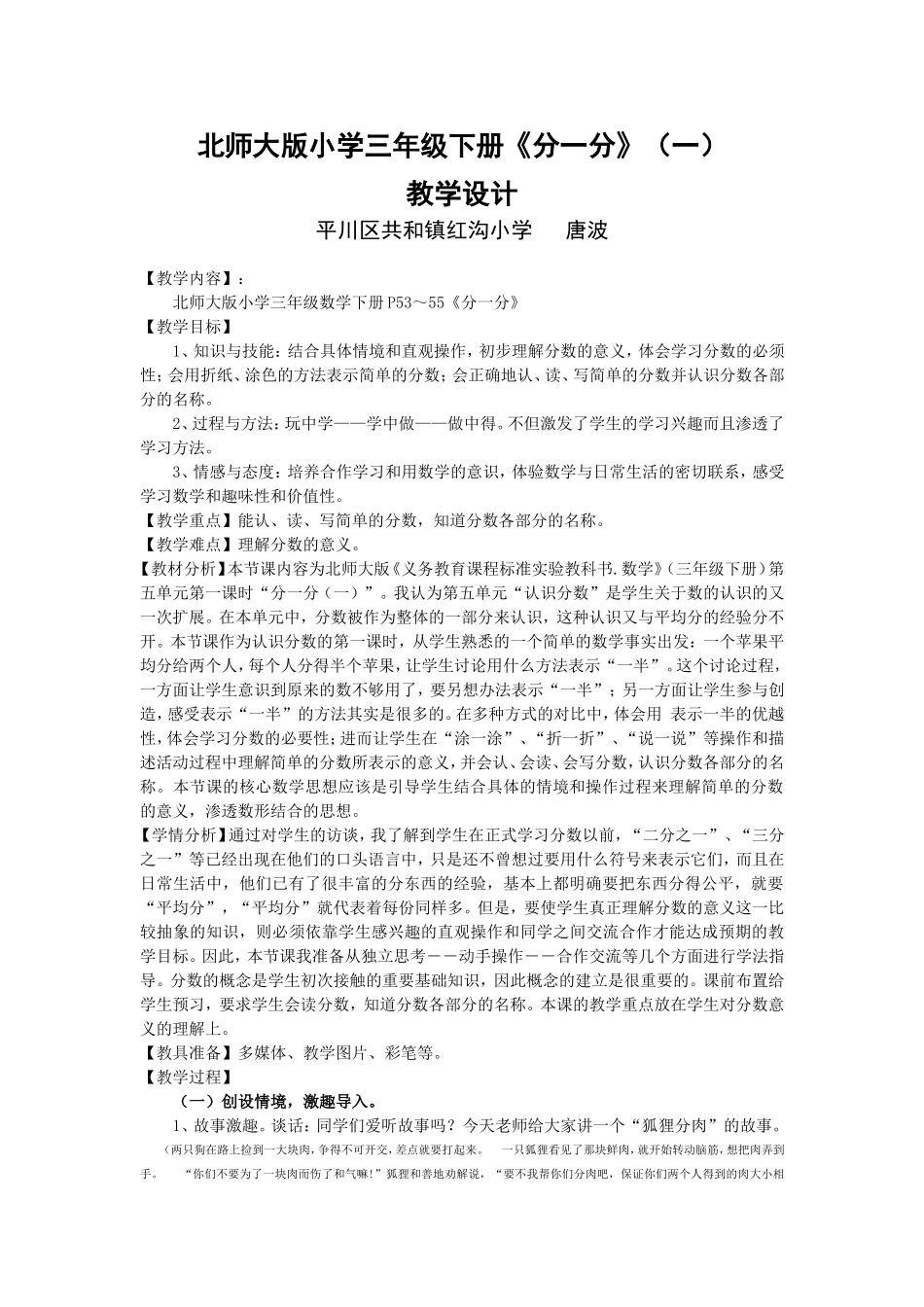 《分一分》教学设计_第1页