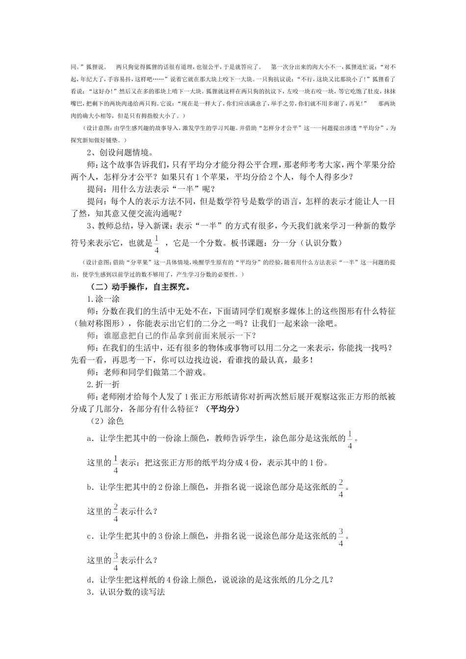 《分一分》教学设计_第2页