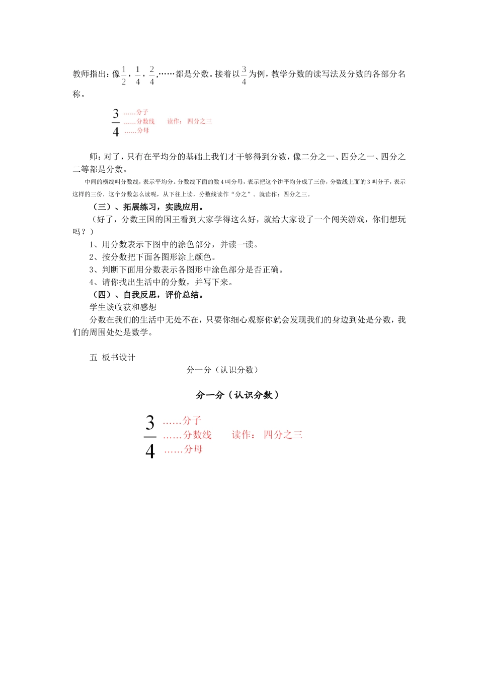 《分一分》教学设计_第3页