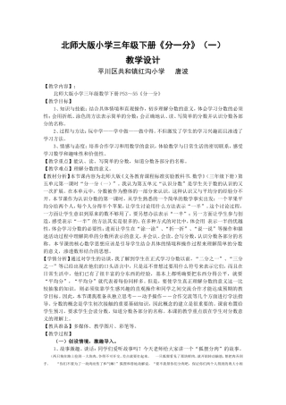《分一分》教学设计