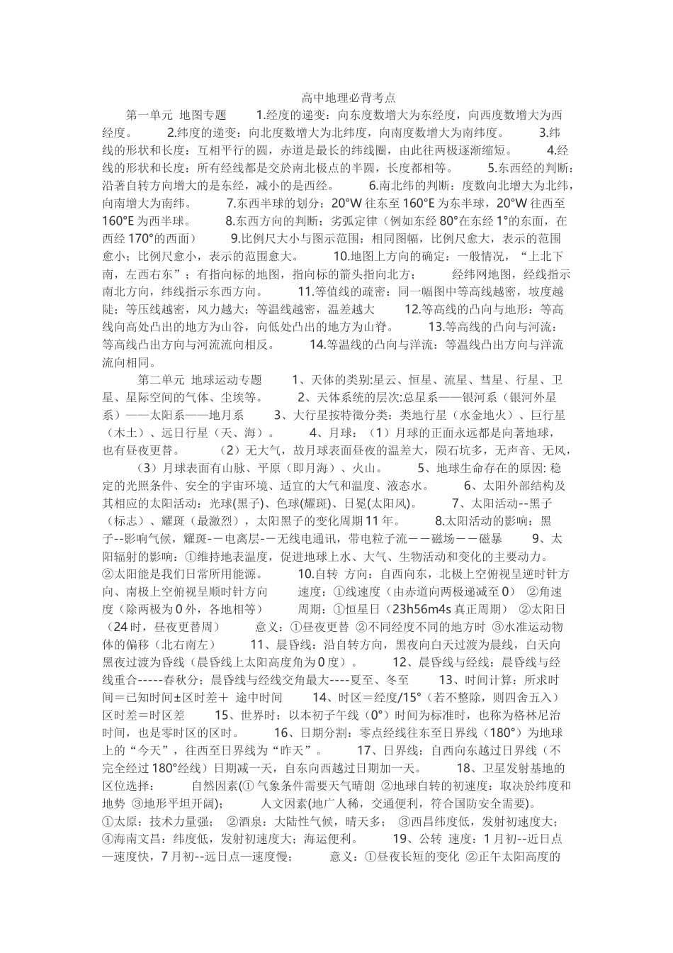 高中地理必背考点_第1页