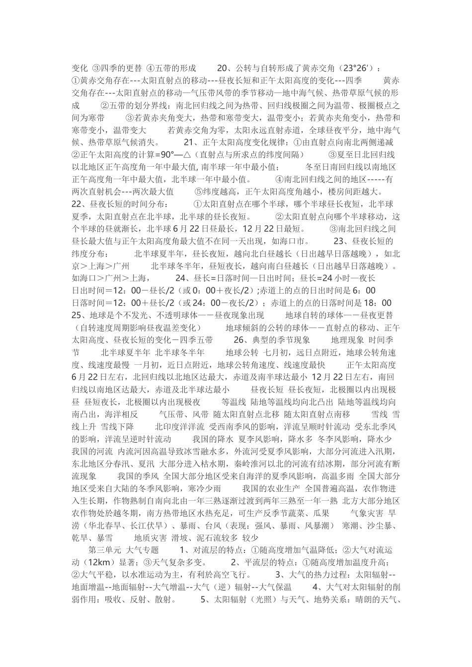 高中地理必背考点_第2页