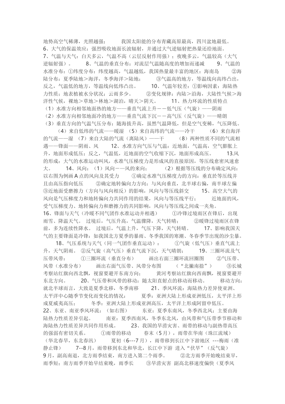 高中地理必背考点_第3页