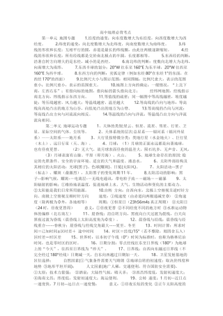 高中地理必背考点