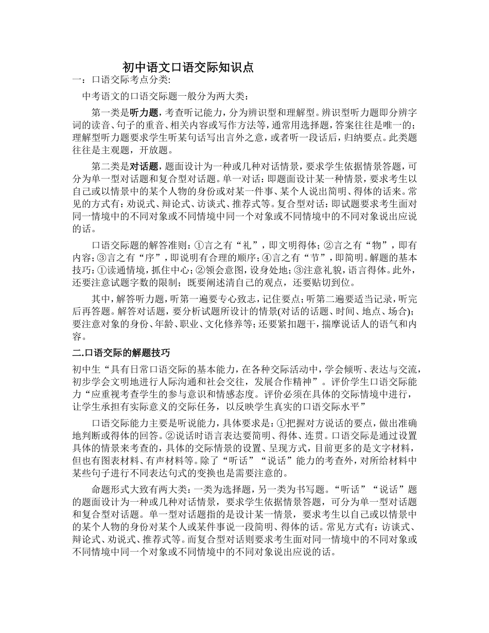 口语交际知识点_第1页