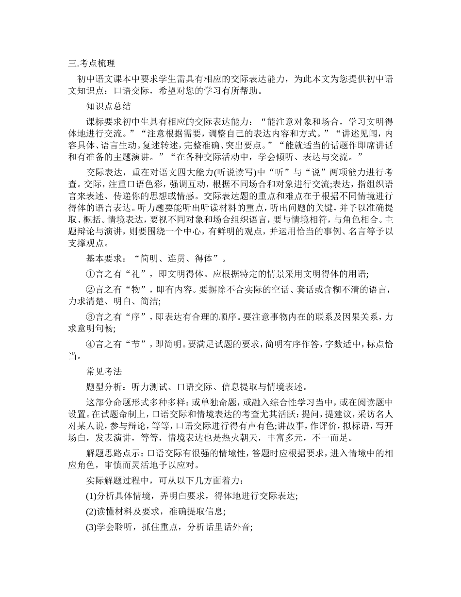 口语交际知识点_第2页