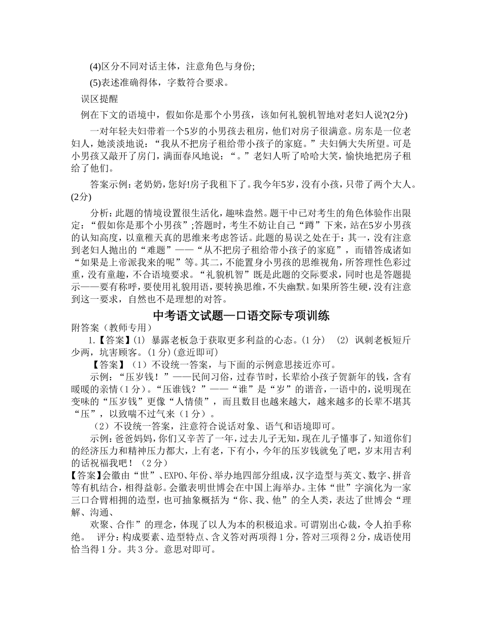 口语交际知识点_第3页