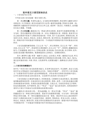 口语交际知识点
