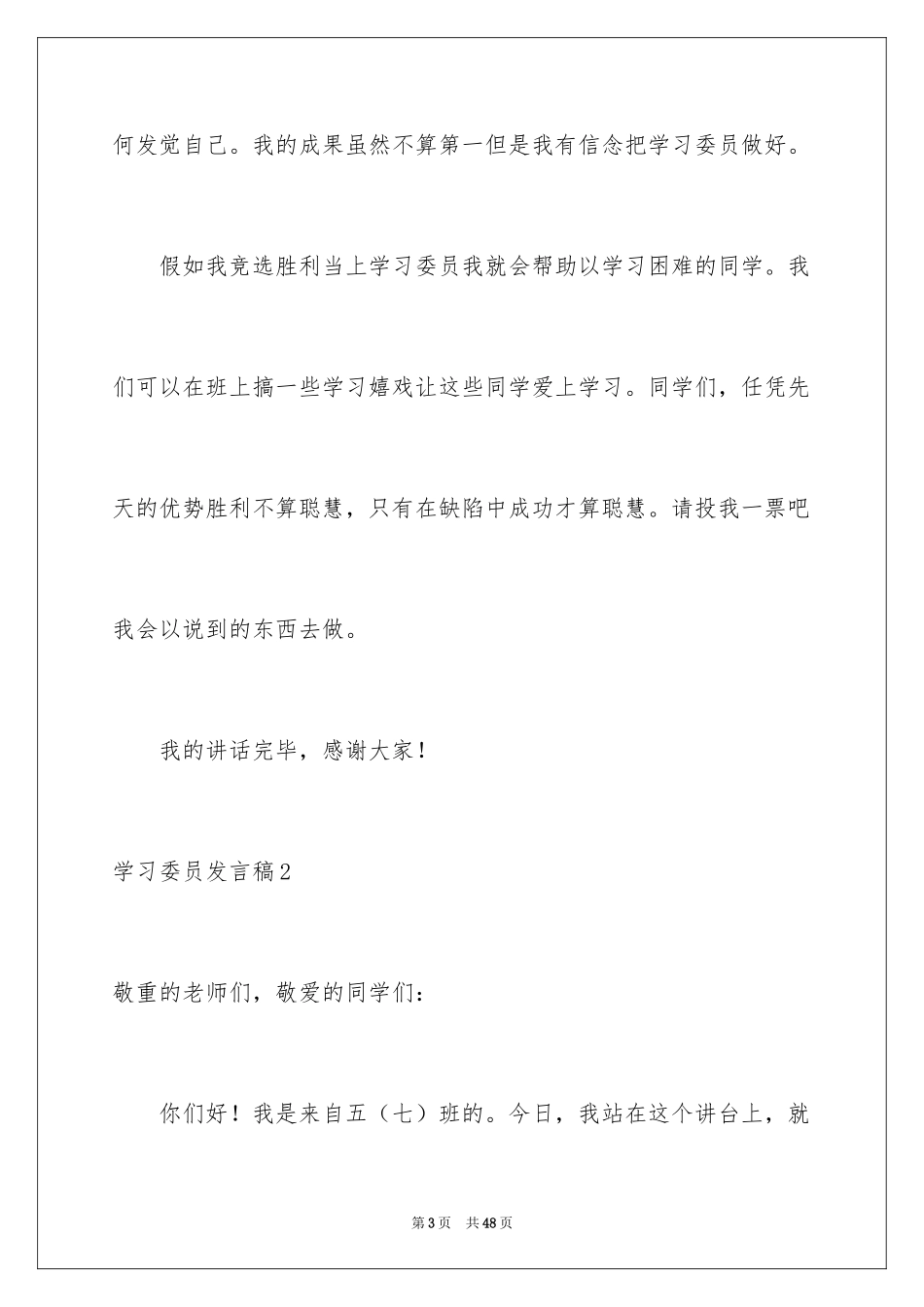 2024学习委员发言稿_第3页