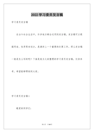 2024学习委员发言稿