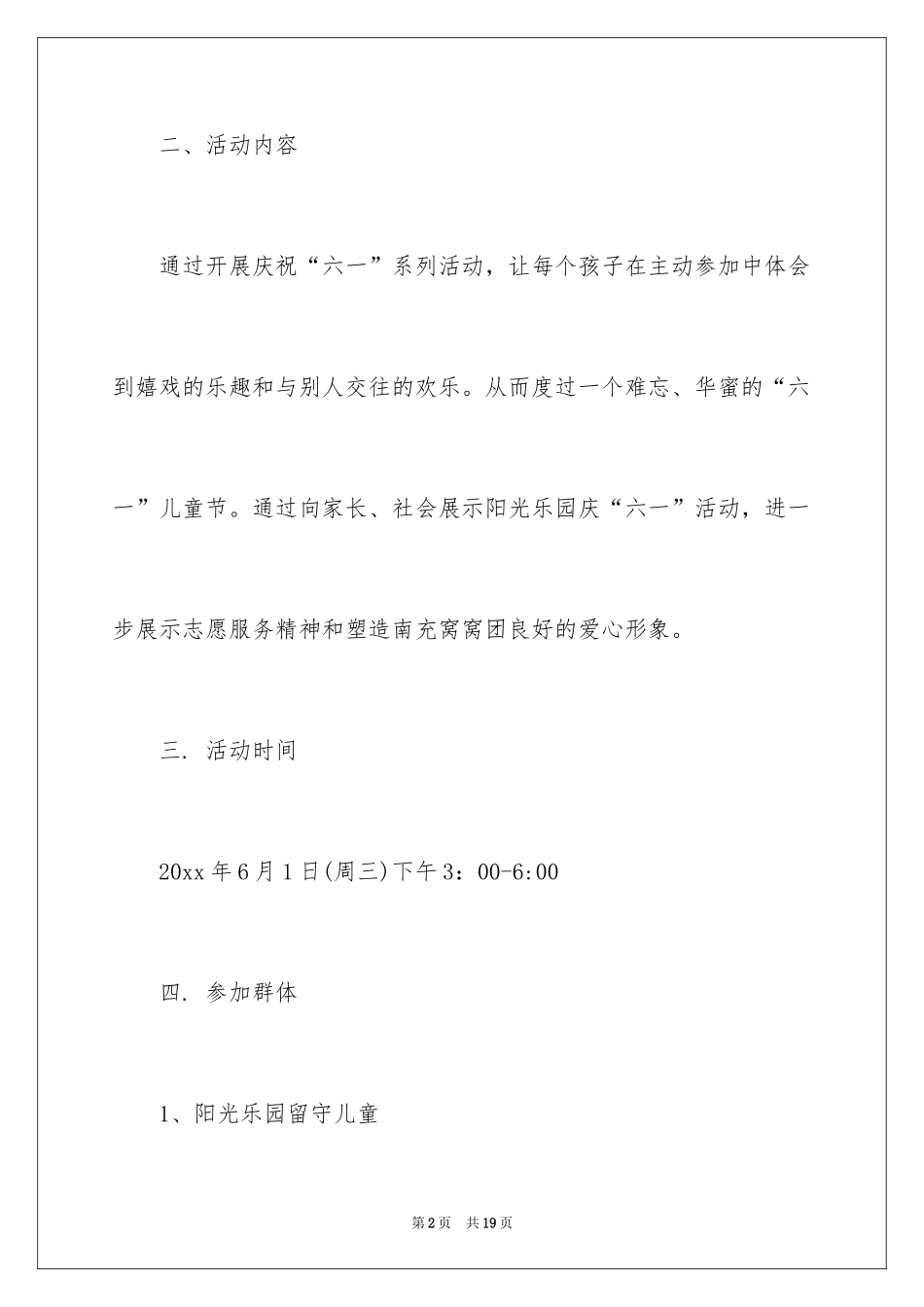 2024儿童乐园六一活动方案_第2页
