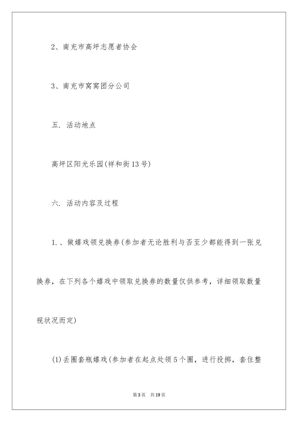 2024儿童乐园六一活动方案_第3页