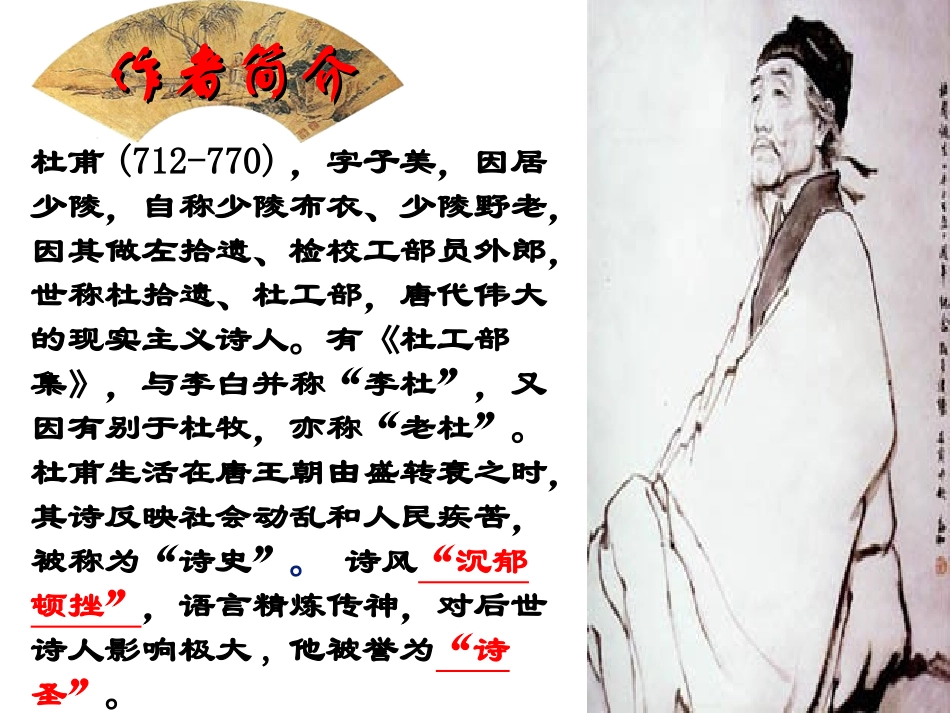 茅屋为秋风所破歌 (2)_第3页