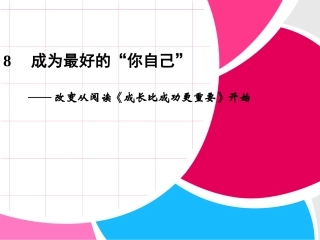 成为最好的“你自己”