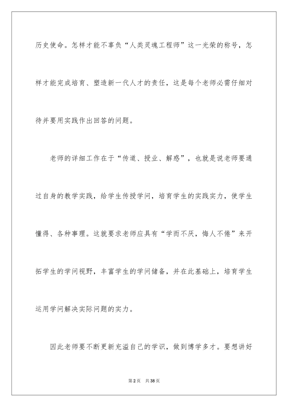 2024兼职教师培训总结_第2页