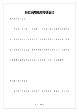 2024兼职教师培训总结