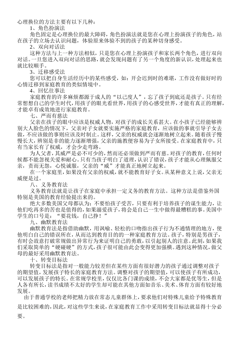 十种家庭教育方法_第2页