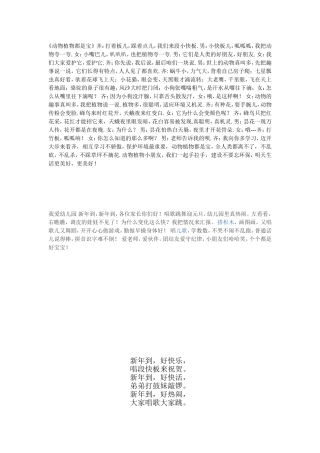 动物植物都是宝