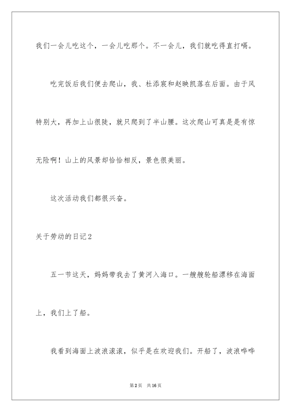 2024劳动的日记_第2页