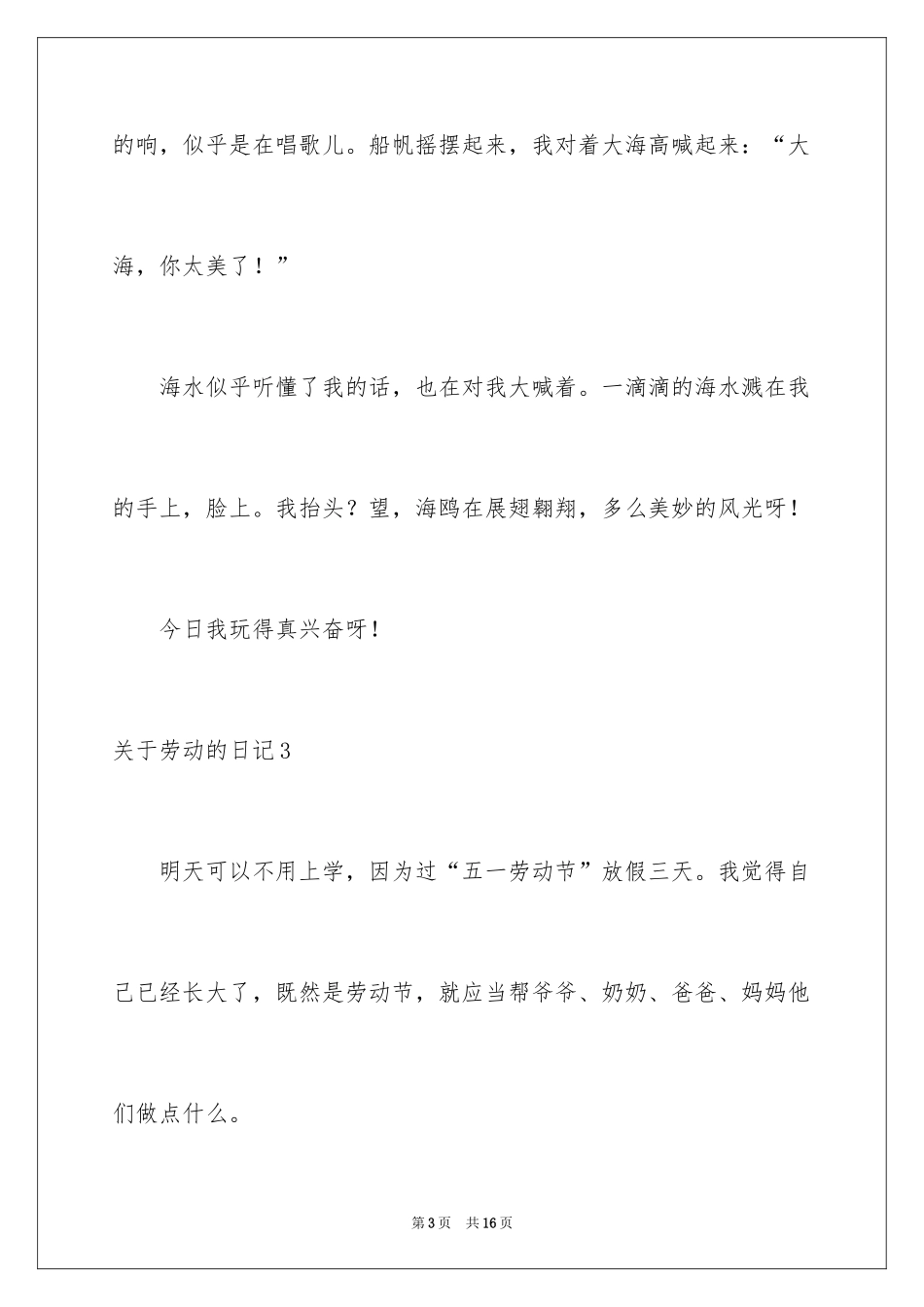 2024劳动的日记_第3页