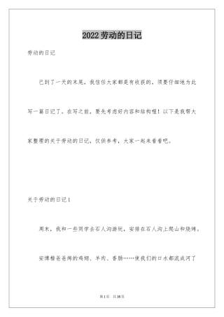 2024劳动的日记