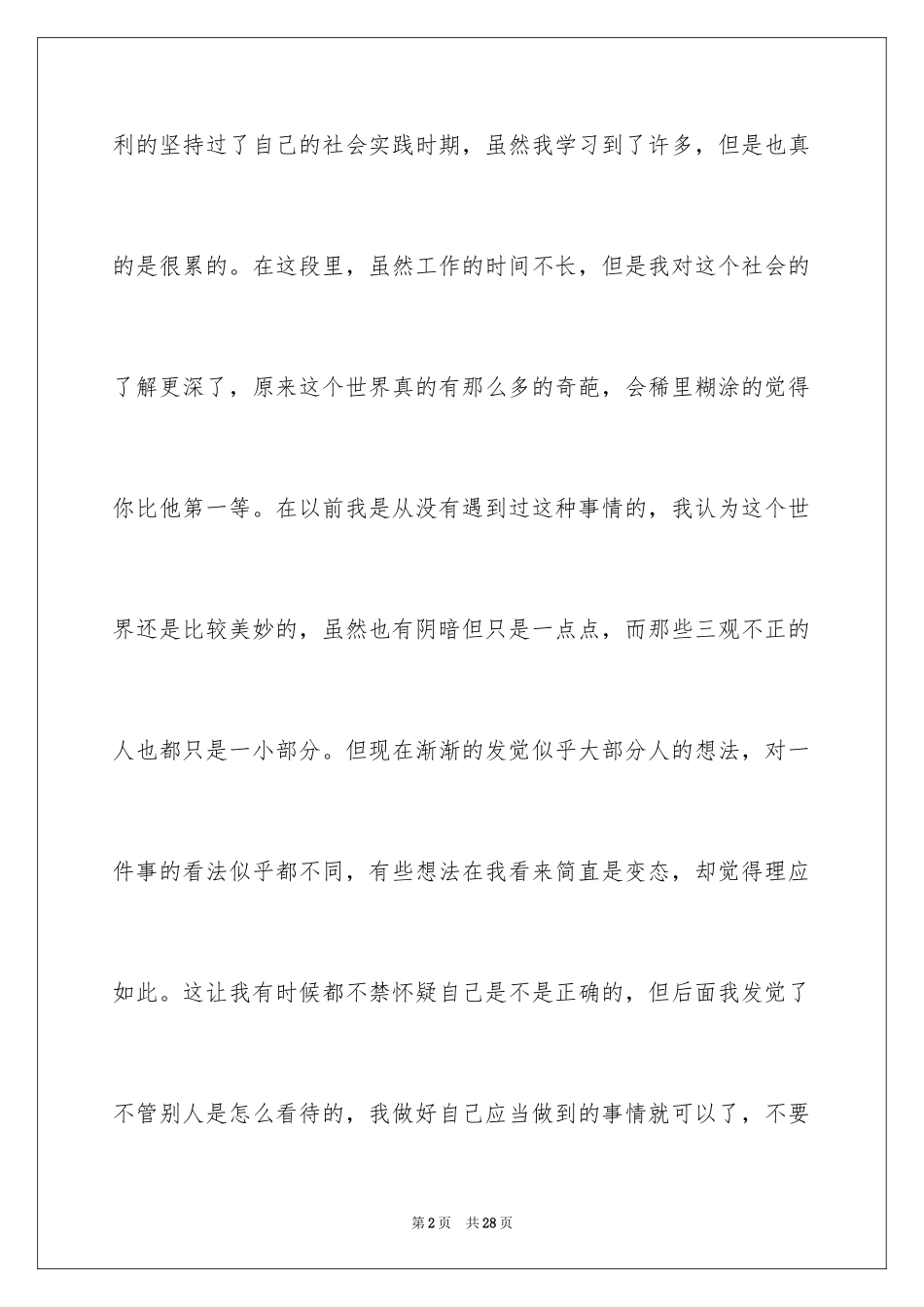 2024大三学生寒假社会实践心得体会_1_第2页