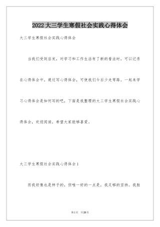 2024大三学生寒假社会实践心得体会_1