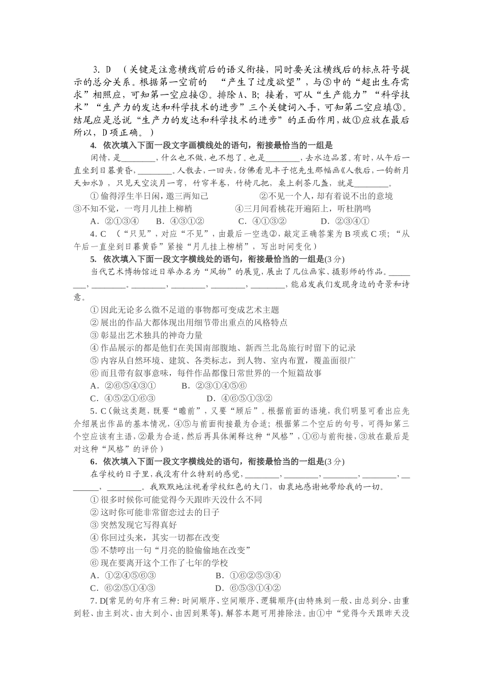 高考衔接题汇编_第2页