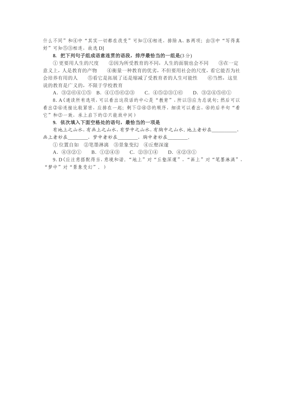 高考衔接题汇编_第3页