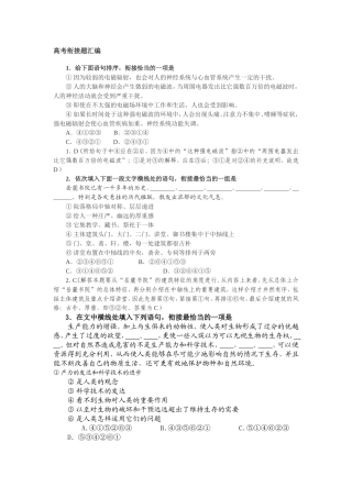 高考衔接题汇编