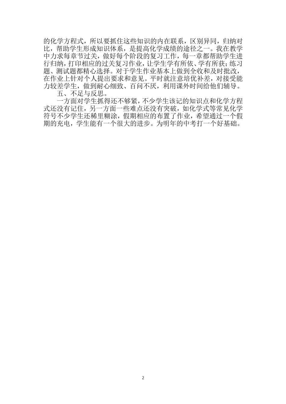 初中化学教师工作总结之一_第2页
