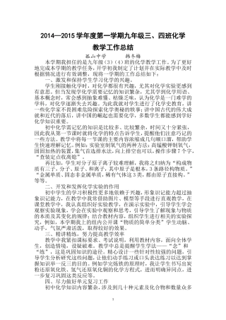 初中化学教师工作总结之一