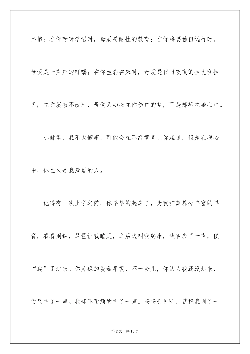 2024初一母爱作文_81_第2页