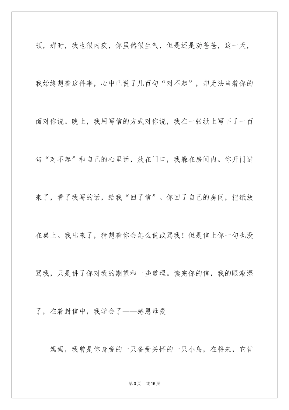 2024初一母爱作文_81_第3页
