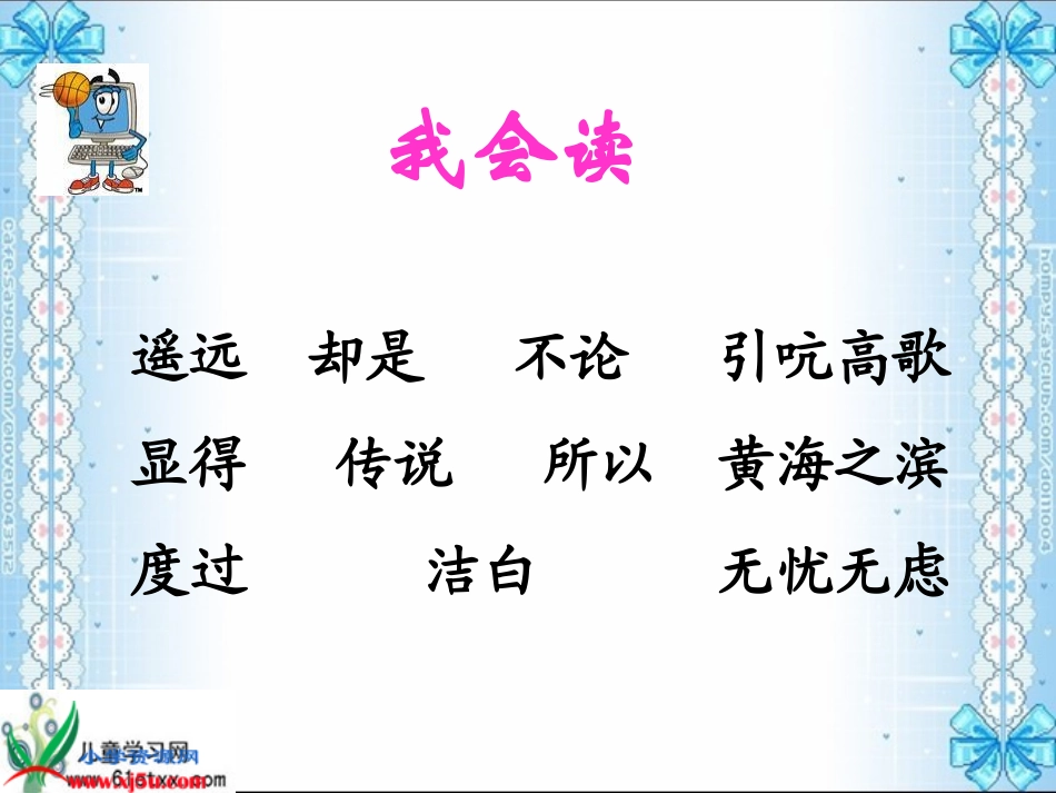 （苏教版）二年级语文上册课件美丽的丹顶鹤3_第2页