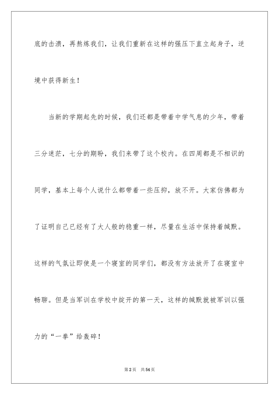 2024大一军训心得体会_26_第2页